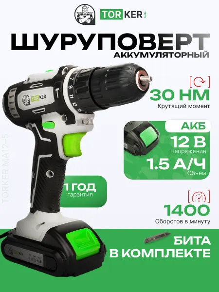 TORKER Дрель-шуруповерт аккумуляторная MA12-5, 12В, Li-ion, 1x1,5Ah