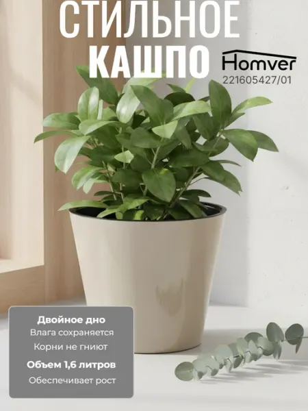 HOMVER Горшок для цветов "Розмари" 1,6л 221605427 01 с вставкой