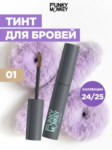 FUNKY MONKEY Тушь для бровей стойкая Brow Tint тон 01 блонд