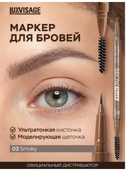 LUXVISAGE Маркер для бровей Brow Filler тон 02 ультратонкий 24h