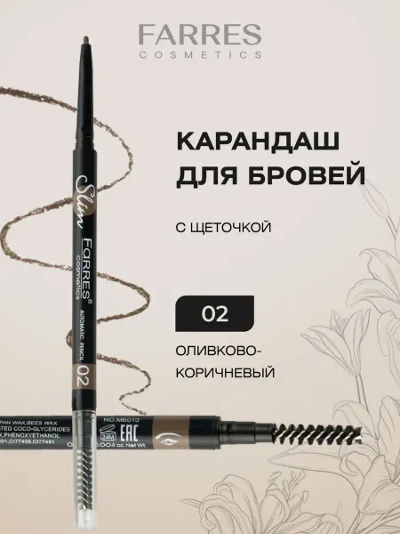 FARRES Тонкий карандаш для бровей, тон 02 оливково-коричневый