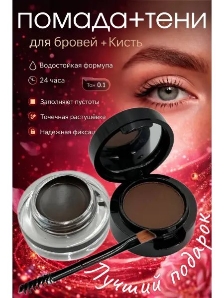 КС01.02 Набор для бровей коричневые тени,щеточка и гелевая подводка