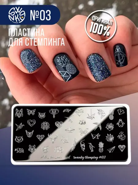 Swanky Stamping Пластина для стемпинга ногтей сердечки животный принт 03