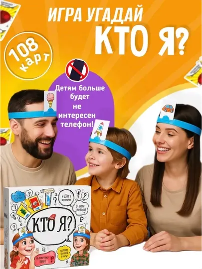 Настольная игра развлекательная детская "Кто я"