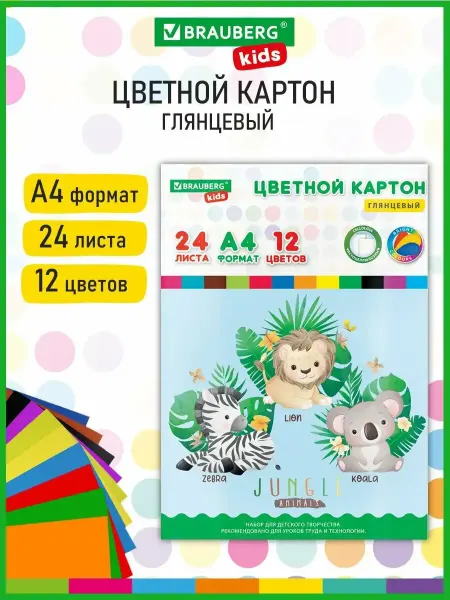 BRAUBERG KIDS Картон цветной А4 МЕЛОВАННЫЙ, 24 листа,12 цветов, в папке, 2