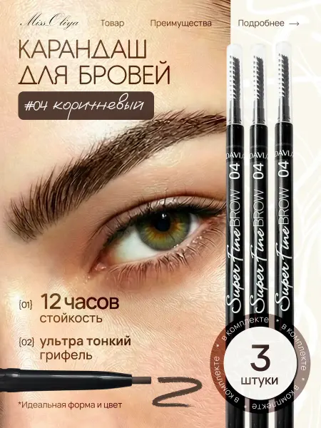 Miss_Oliya Карандаш для бровей коричневый 04
