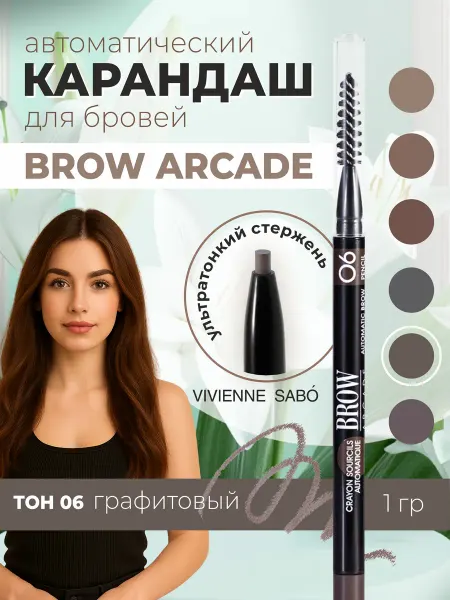 VIVIENNE SABO Карандаш для бровей графитовый с щеточкой ARCADE, тон 06