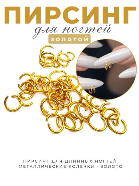 Zoo Nail Art Пирсинг для ногтей колечки Zoo 1686 золото 1 г