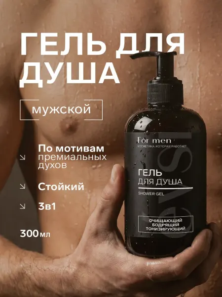 EVSI Гель для душа парфюмированный мужской 3 в 1