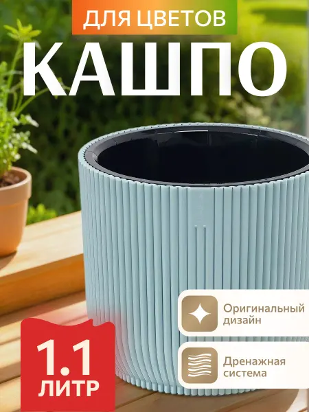 ELF plast Горшок для цветов пластиковый 1.1л