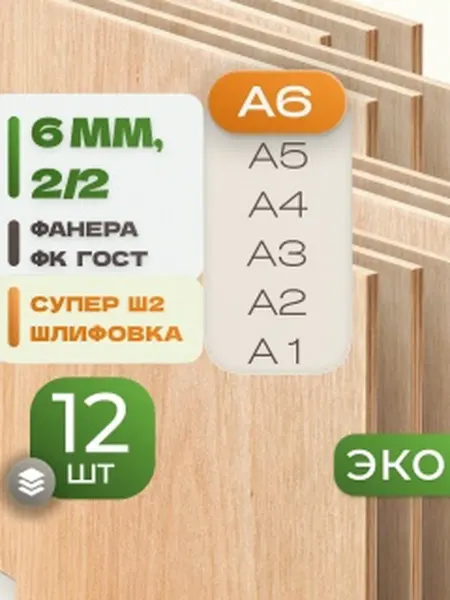ВолгаФанерный Завод Фанера ФК А6 6 мм 12 листов Сорт 2 2 строительная Ш2