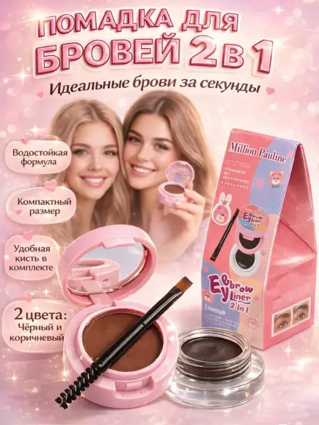ДА10 Помадка для бровей коричневая и черная2 в 1 с кистью стойкая