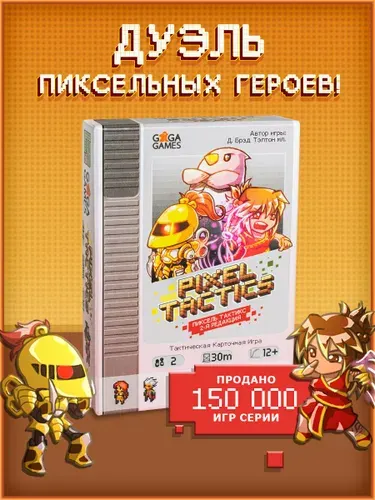 Настольная игра Пиксель Тактикс для детей от 12 лет и 2 игроков, Pixel Tactics, GaGa Games