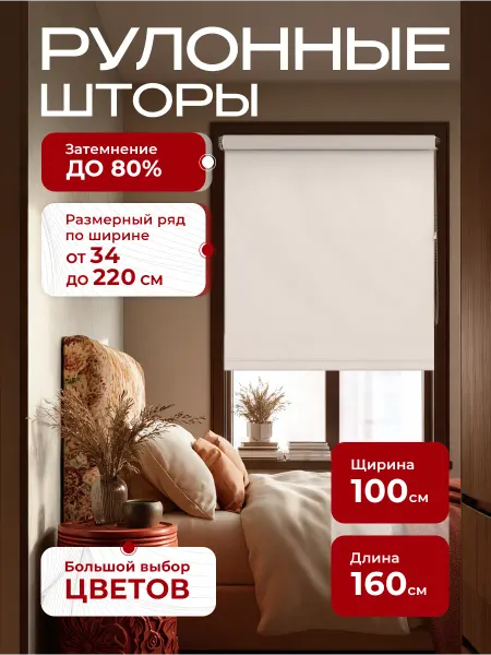 Peora Рулонные шторы 100*160 см жалюзи на окна тканевые
