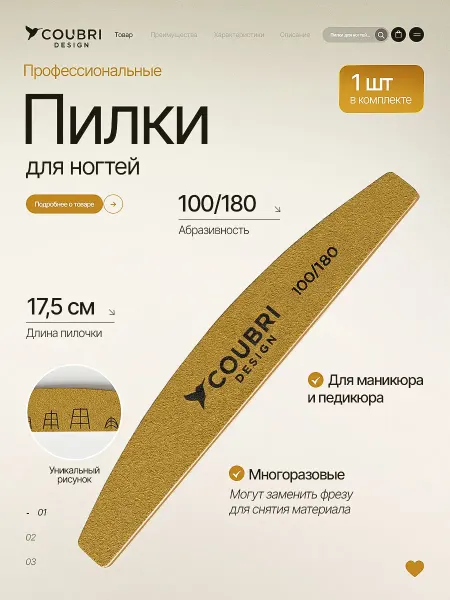 COUBRI DESIGN Пилка для ногтей лодка 100 180 с разметкой формы 1 шт