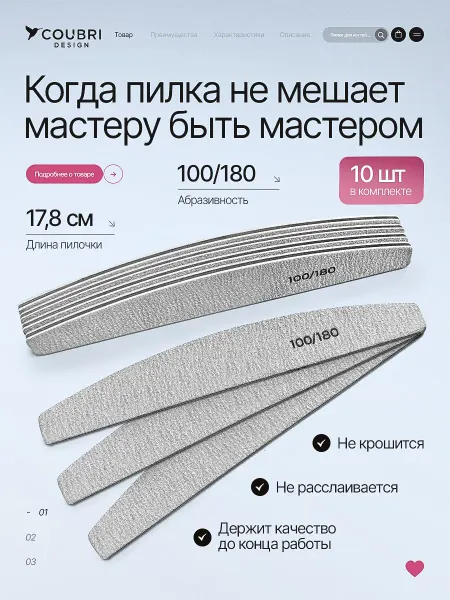 COUBRI DESIGN Пилки для ногтей для маникюра 100 180