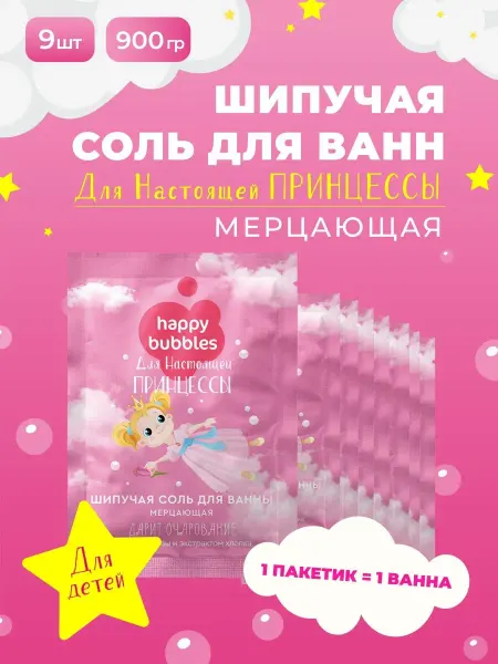 Fito cosmetic Детская шипучая соль для ванны с шиммером 9шт по 100 г