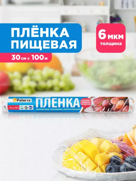 Paterra Пищевая пленка, упаковочная, 100 м