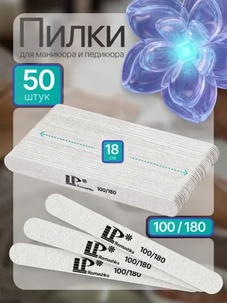 OPIPROFI Пилки для ногтей маникюра набор 50 шт. 100-180 одноразовые