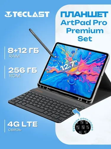 Teclast Планшет ArtPad Pro + чехол + клавиатура + стилус, 12.7" 20 ГБ/256 ГБ, серый