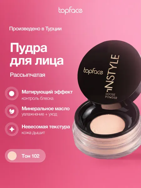 TopFace Пудра для лица рассыпчатая матирующая тон 102