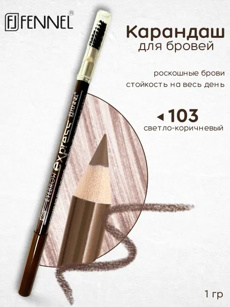 Fennel Карандаш для бровей, светло-коричневый, тон 103