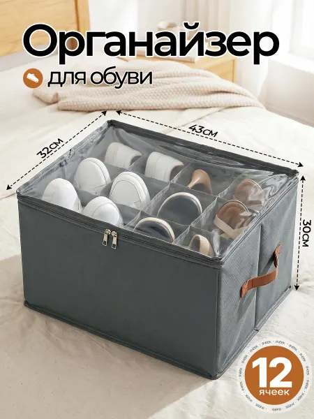 Ezify Органайзер для обуви 12 ячеек 43*32*30 см