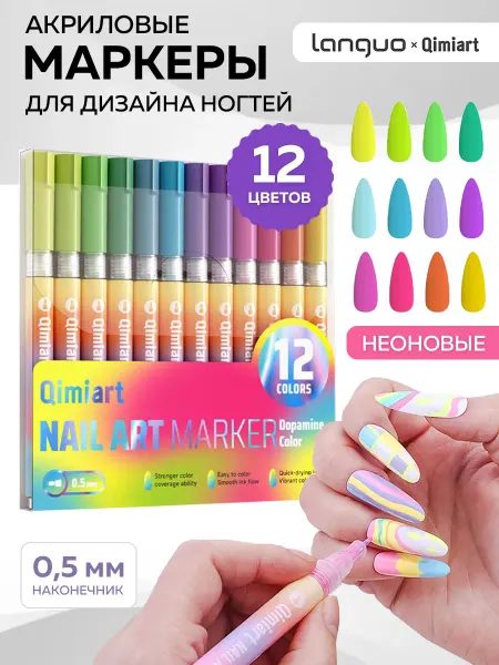 NO NAME Маркер акриловый для дизайна ногтей 12 цветов