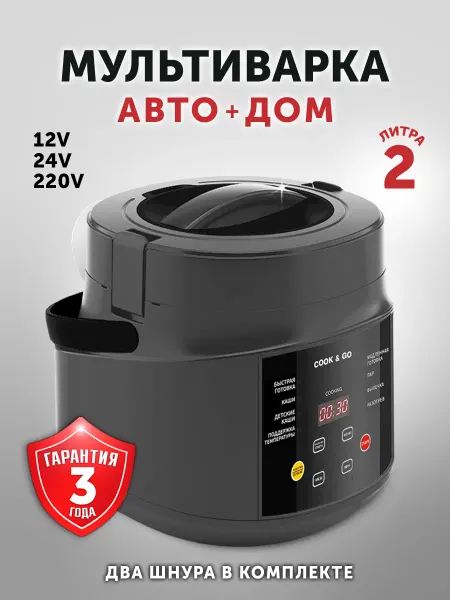 Фабрика Натуральных Продуктов Мультиварка для авто и дома 2 л 12 24 Вт, 200 вт