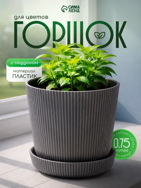 STEKLO Горшок для цветов с поддоном 12х11,5 см