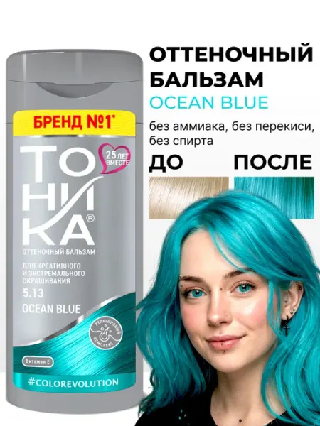 Тоника Оттеночный бальзам для волос Ocean Blue 5.13