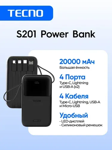 Tecno Внешний аккумулятор Pocket S201, 20000 мАч, 12 Вт, черный