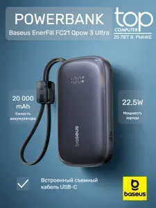 Внешний аккумулятор Baseus EnerFill FC21 Qpow 3 Ultra 20000mAh 22.5W (E0027M00) Black, гарантия 12 мес.