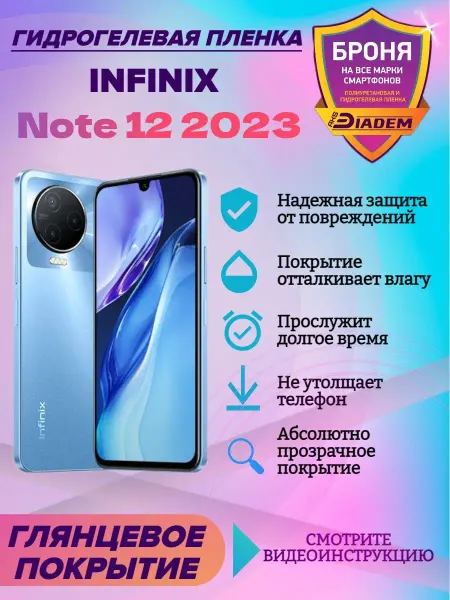 AKSDiadem Гидрогелевая пленка на экран для Infinix NOTE 12 2023