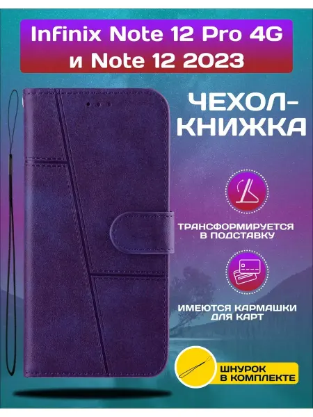 Vivaldino Чехол книжка wallet на Infinix Note 12 Pro и Note 12 2023