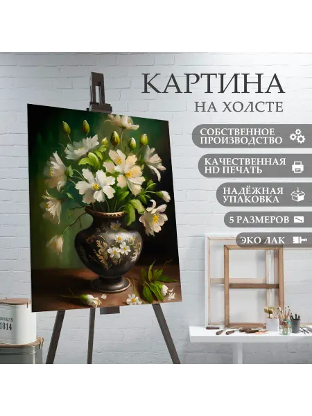 ArtPrintPro Картина на холсте Натюрморт (12) 20х30 см