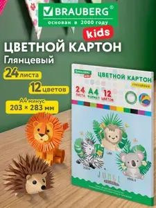Картон цветной для творчества и оформления А4 Мелованный Extra, 24 листа 12 цветов, в папке, Brauberg Kids, 203х283 мм, Джунгли