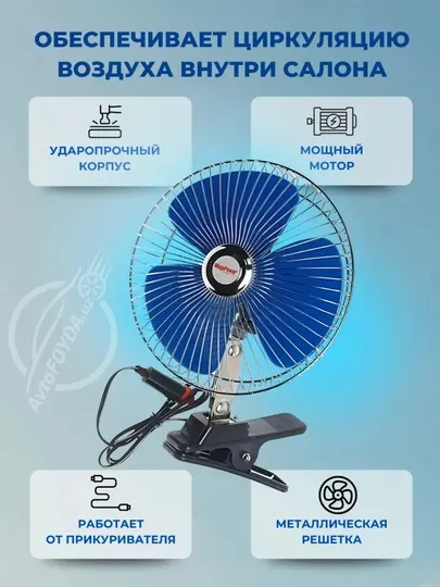 Автомобильный салонный вентилятор 12 В, жесткий корпус, с зажимом, 210 мм