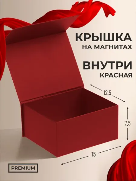RedBox Подарочная коробка на магнитах 15х12,5х7,5 см
