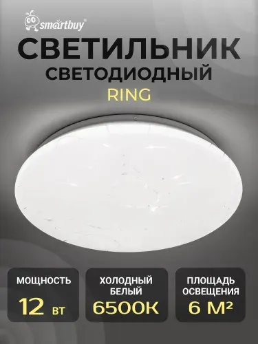 SmartBuy Светодиодный потолочный светильник LED 12 Вт 210*65мм RINGS