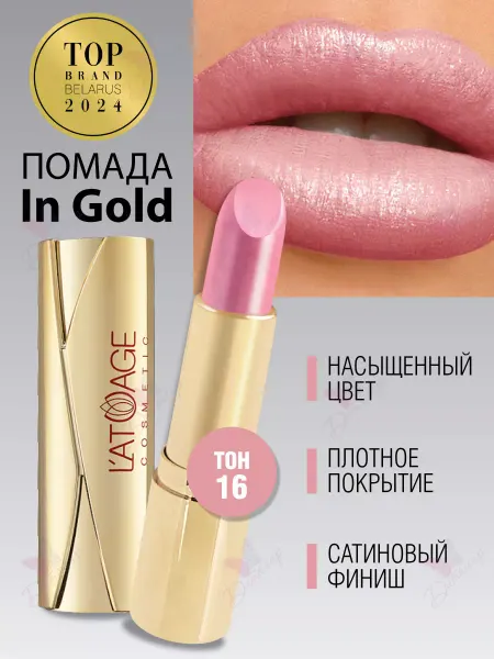 L'atuage Cosmetic Губная помада in Gold тон 16 бело розовый перламутровый