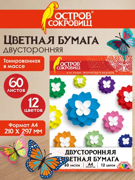ОСТРОВ СОКРОВИЩ Цветная бумага А4 210х297мм двусторонняя 60л. 12цв. 80г м2
