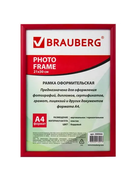 Фоторамка BRAUBERG "HIT2" 21х30 см, пластик, багет 12 мм
