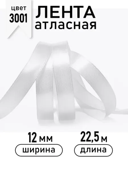 Magic 4 Hobby Лента атласная 12 мм синяя для бантиков 22,5 м