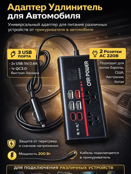 Автомобильный инвертор, розетка с 4 USB-портами преобразователь 12 В/24 В в 220 В