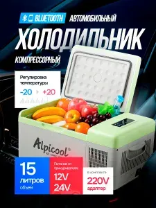 Переносной компрессорный автохолодильник Alpicool Y16 / Морозильник Альпикул в автомобиль с объемом 15л 12/24/220 Вольт / Для путешествий и дачи
