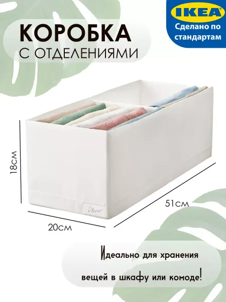 IKEA Органайзер для хранения 20*51*18 см, STUK