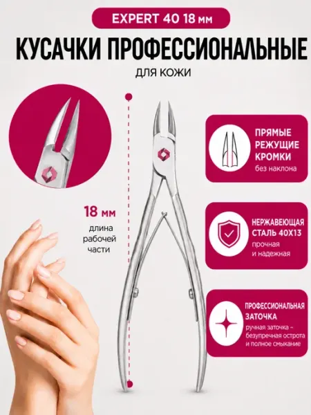Staleks Pro Кусачки профессиональные для кожи EXPERT 40 18 мм. Артикул N…