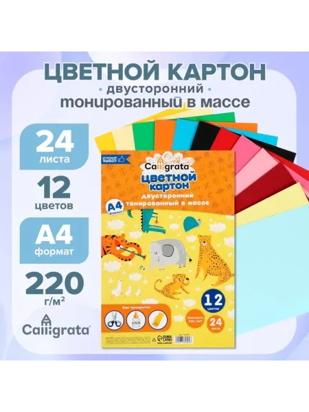 Славный малыш Цветной двусторонний картон А4 220 г,м2 12 цветов