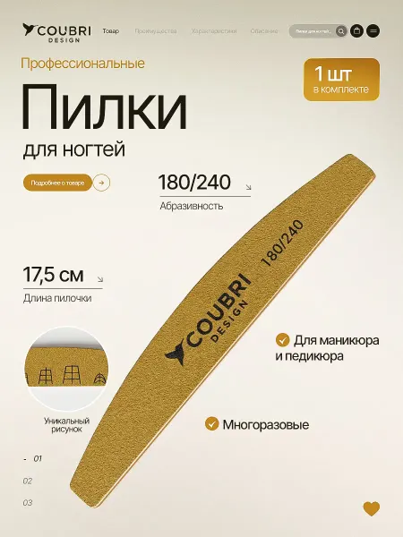 COUBRI DESIGN Пилка для ногтей Лодка Coubri (luxury) 180 240 - 1 шт